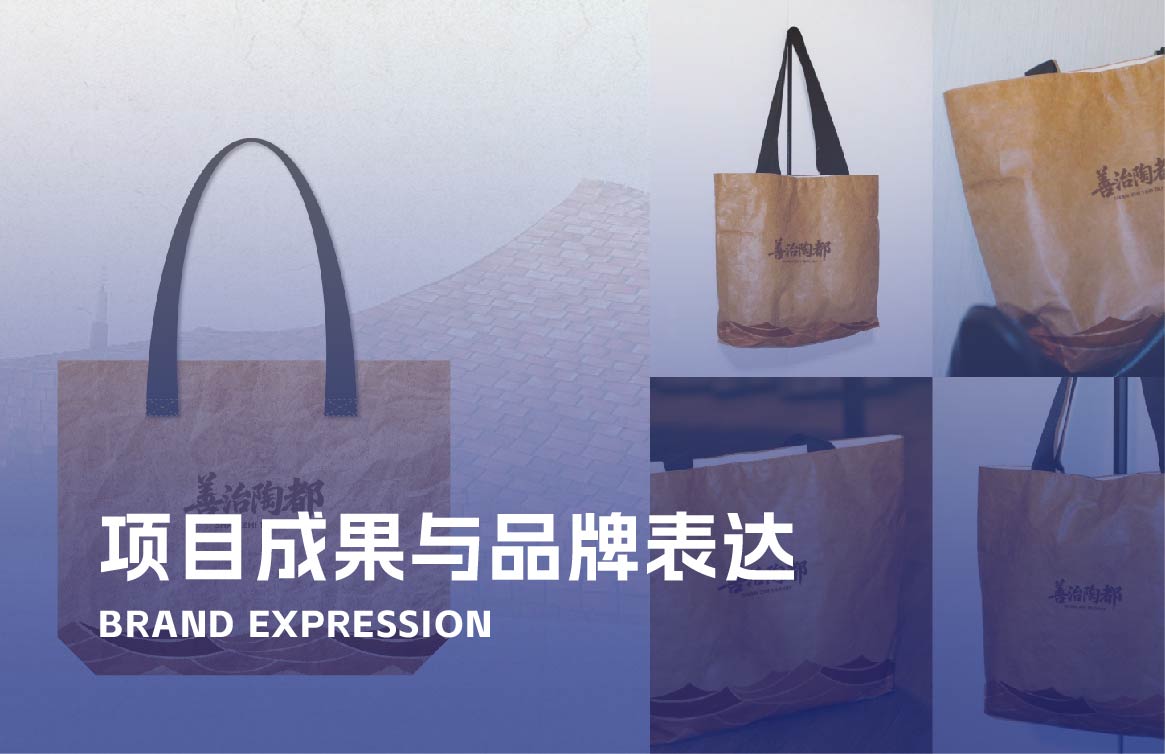 项目成果与品牌表达场景图